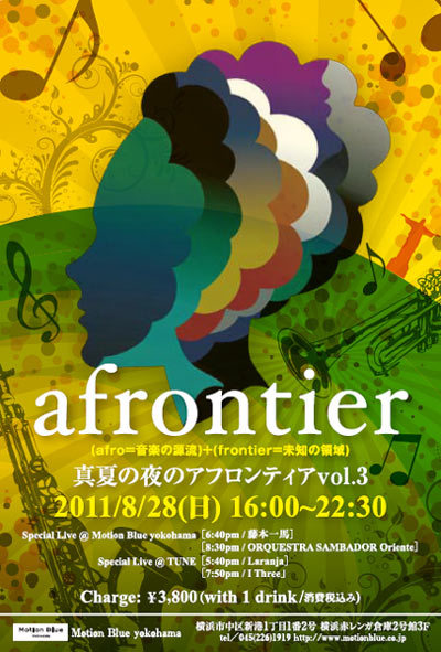 flyer110828_afrontier.jpg